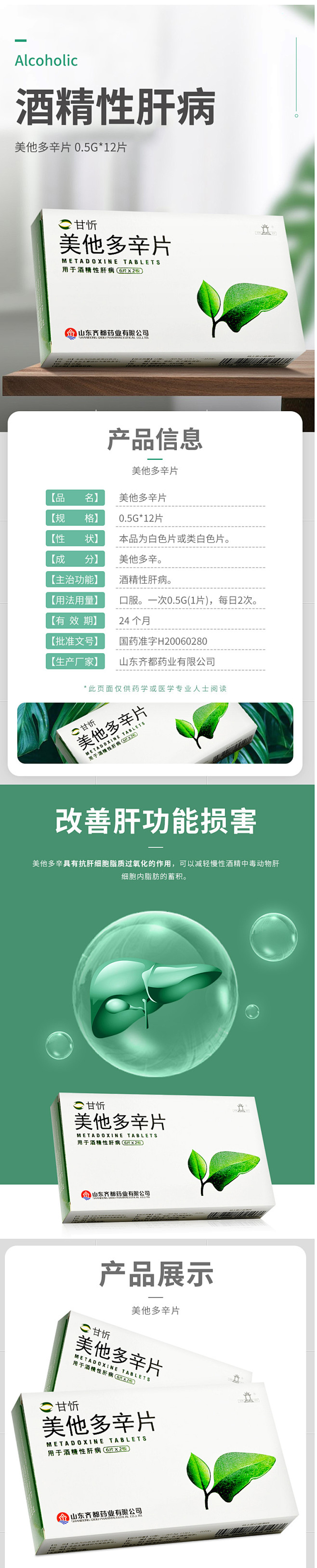 齐都 甘忻 美他多辛片 0.5g_12片