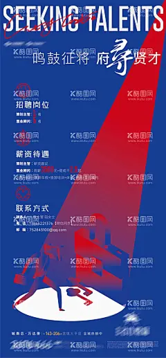 地产招聘微信海报  - 源文件下载【酷图网】海报,地产,招聘,蓝色,创意,扁平化,