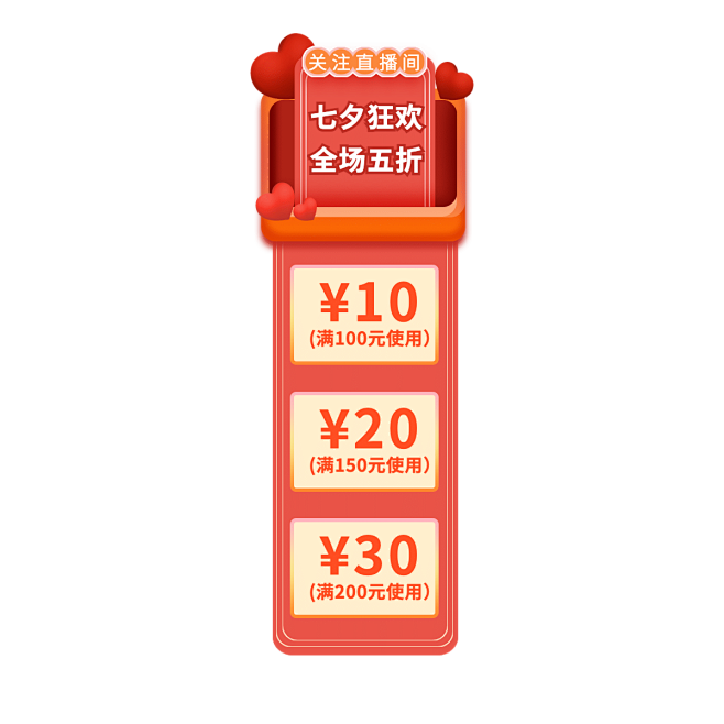 七夕情人节活动直播间贴片