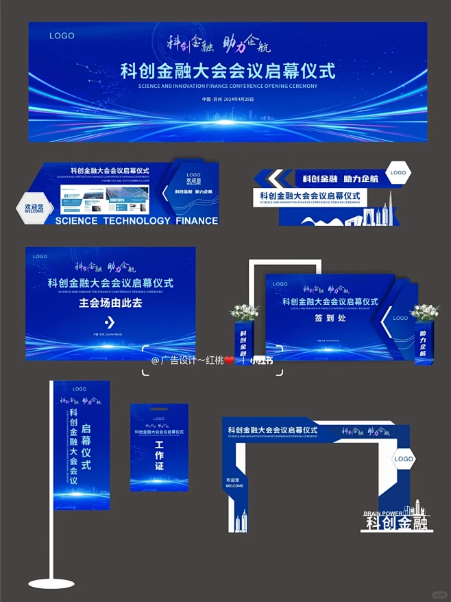 主kv设计 美陈 活动设计会议背景 启幕...