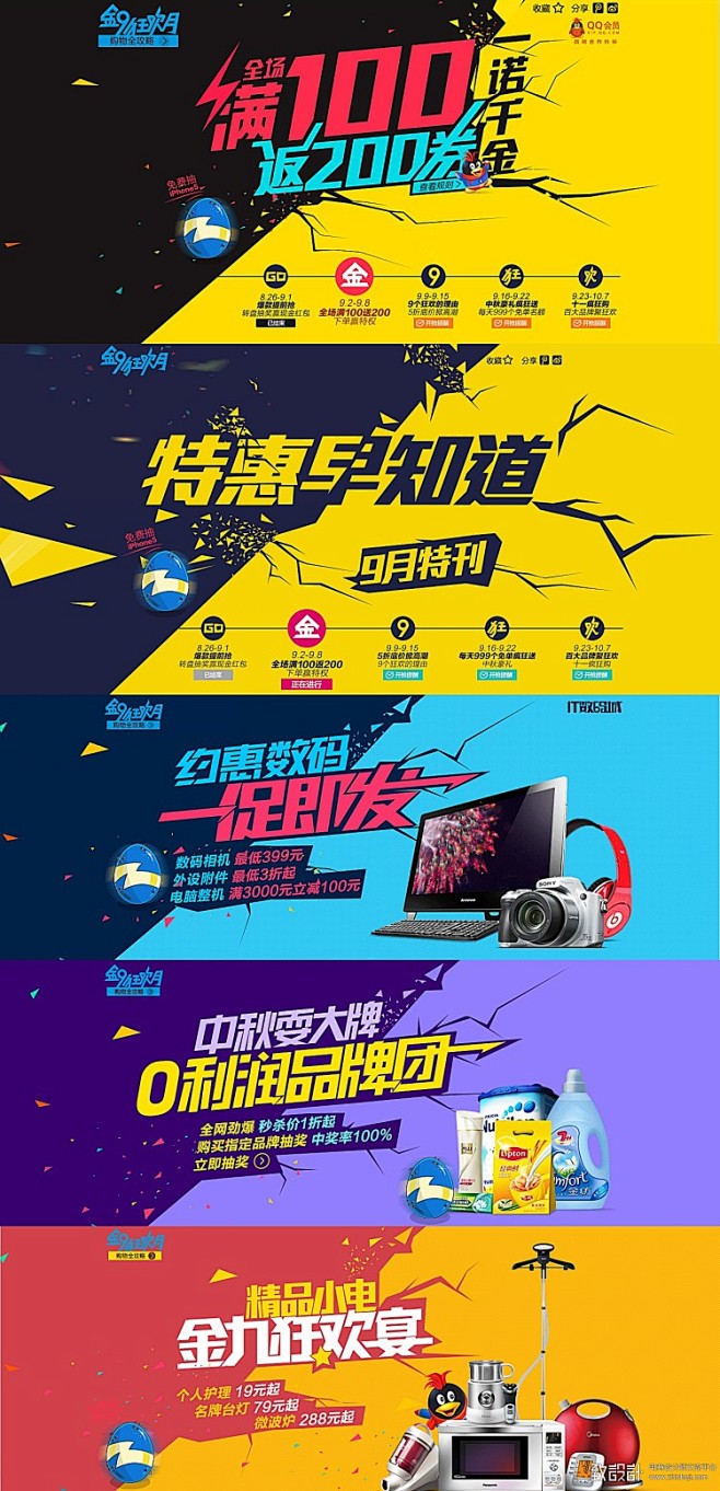 专场 促销