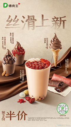 喷火龙变身采集到德克士（Dicos）