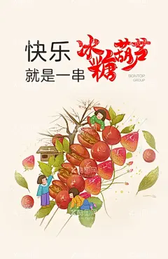 冰糖葫芦  - 源文件下载【酷图网】冰糖葫芦字体,北京糖葫芦,老北京糖葫芦,糖葫芦,北京冰糖葫芦,冰糖葫芦海报,冰糖葫芦画册,雪糕,冰糖葫芦包装,东北冰糖葫芦,冰糖葫芦袋,水果糖葫芦,稠糖葫芦,山楂糖葫芦,卖糖葫芦,桔子糖葫芦,糖葫芦串,糖葫芦图片,糖墩儿,糖葫芦广告,