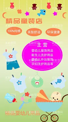 婴幼儿 服饰 展板设计海报  - 源文件下载【酷图网】展板,设计海报,婴幼儿,服饰,灯箱,婴幼儿服饰