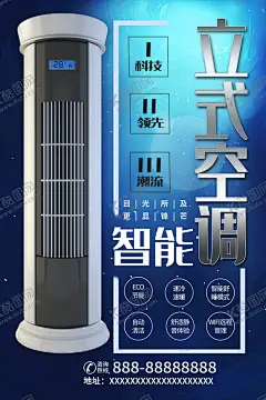 空调 【酷图网】空调,家电海报,小家电,促销,电商,详情页,电器,制冷,立式空调,柜式空调,挂式空调