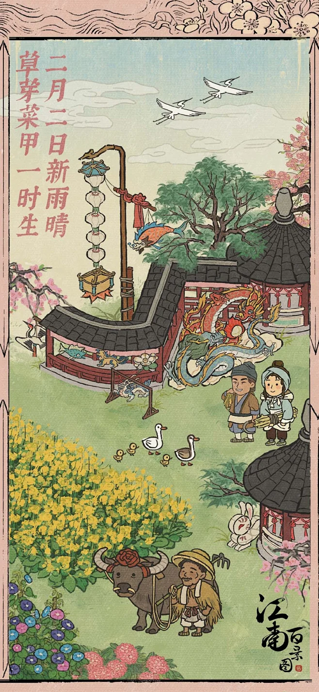 江南百景图-花瓣网