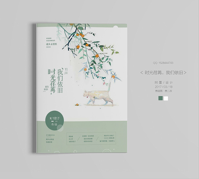 阿墨设计#素锦小说封面#小清新#
花瓣@...