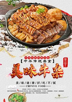 牛杂  - 源文件下载【酷图网】牛杂,牛杂店,牛杂展板,牛杂海报,牛杂店展板,牛杂店海报,牛杂宣传,牛杂店加盟,牛杂馆,牛杂简介,牛杂文化,牛杂火锅,风味牛杂,萝卜牛杂,牛杂世家,牛杂人物,牛杂手绘,牛杂壁画,牛杂挂画,牛杂挂图,牛杂店贴画,牛杂碎,羊杂店,羊杂,羊杂馆,牛杂煲,牛杂画,广东牛杂,西关牛杂,临川牛杂,干锅牛杂小吃,
