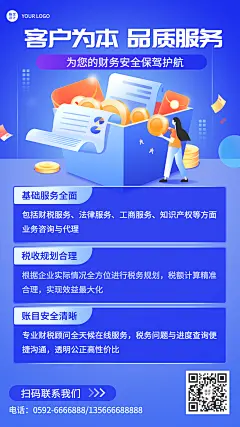 金融保险财税服务业务介绍2.5D插画海报