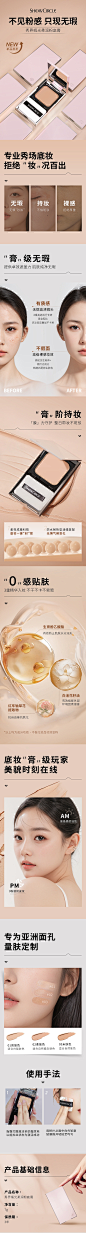 粉膏详情页 气垫 底妆，详情 卖点 粉底 裸色系 棕色系
