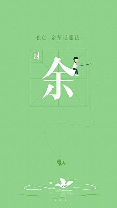 ~萝萝~采集到引导启动页
