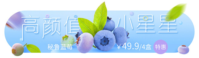 高颜值小星星 秘鲁蓝莓