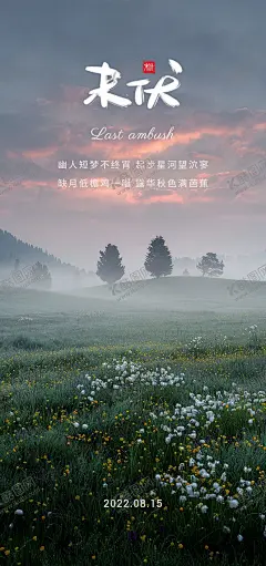 末伏 【酷图网】末伏,节气,24节气,传统节气,夏天,初伏天,三伏天,初伏,中伏,传统节日,中国传统,日历,节日,节假日,海报,朋友圈海报,朋友圈长图,公司长图,公司海报,初伏海报,初伏展板,初伏地产,初伏节日,原创