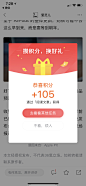 积分弹窗_UI_app_运营弹窗 _T2020526 