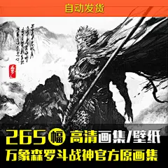CG游戏资料 万象森罗-斗战神人物场景设定集原画集