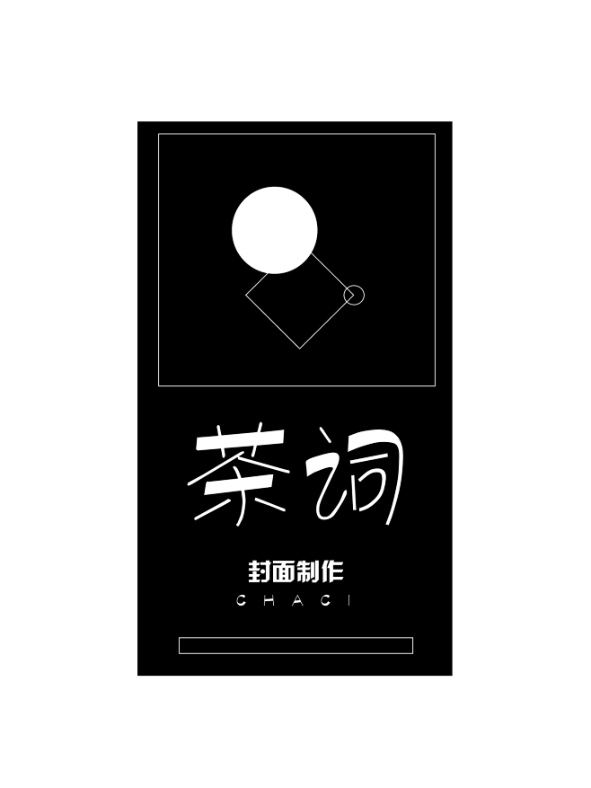 logo：茶词封面制作
汤圆创作/花窈制...