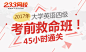2017年6月英语四级考前救命班45小时通关