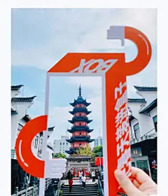 超级好玩的低成本打卡活动物料—镂空海报