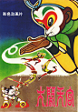 大闹天宫 (1961)(1105×1574)