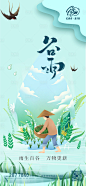 谷雨插画手绘地产海报-源文件