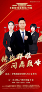 【源文件下载】 海报 房地产 销冠 龙虎榜 人物 红金 412997
