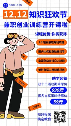 双十二教育培训课程招生海报