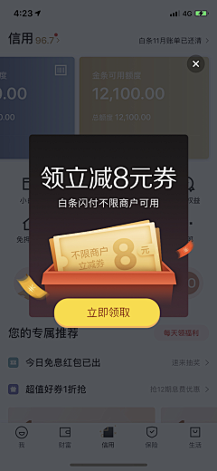 申美优秀采集到弹窗