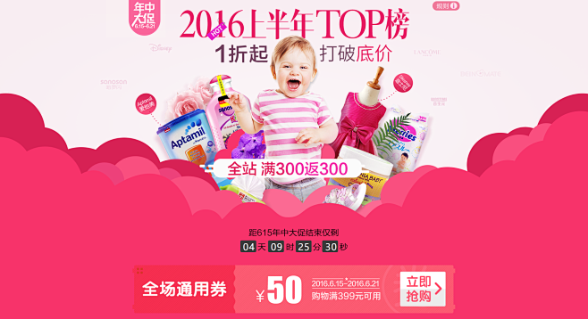 年中大促top榜会场-贝贝网-买母婴上贝...
