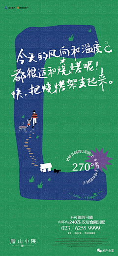 Accompany么么采集到地产活动创意画面