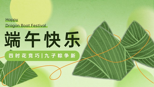 端午节节日祝福公众号首图16:9公众号头...