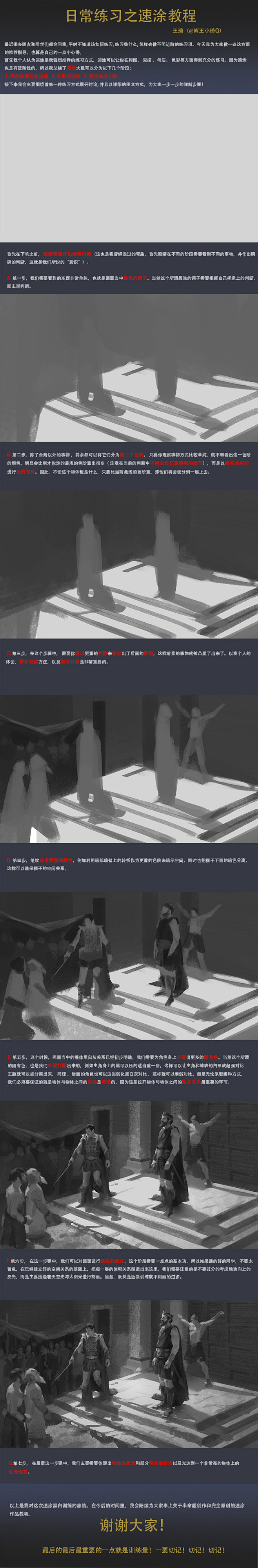 速涂教程—王琦 @W王小琦Q
