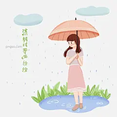 清明节打伞的小女孩图片大小3000x3000px 图片尺寸1.33 MB 来自PNG搜索网 pngss.com 免费免扣png素材下载！白色的云朵#打伞的小女孩#卡通人物#卡通手绘#绿色的叶子#清明节人物插画#植物装饰#