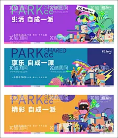 缤纷手绘商业围挡系列海报  - 源文件下载【酷图网】海报,广告展板,地产,商业,围挡,时尚,繁华,手绘,系列,