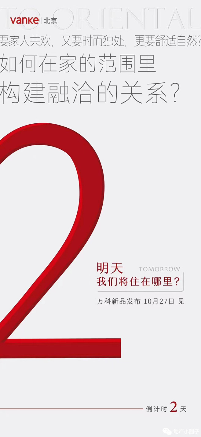 【公众号：地产小圈子】@地产小圈子 ⇦点...