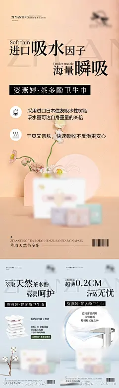 卫生巾海报-源文件-志设网-zs9.com