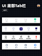 UI设计｜底部tab栏-底部导航-TabBar-标签栏