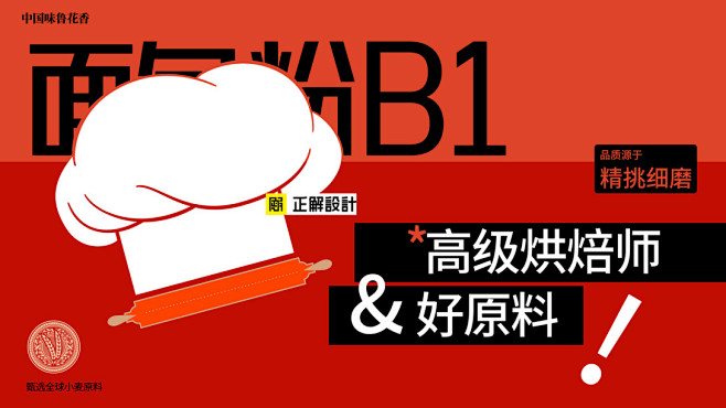 鲁花麦芯包点面粉包装设计-古田路9号-品...