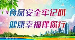 食品安全牢记心  - 源文件下载【酷图网】食品安全海报,食品安全挂图,食品安全展板,食品安全,关注食品安全,食品安全宣传,加强食品安全,食品安全城市,食品安全广告,安全,食品,食品安全月,食品安全标语,食品安全口号,食品安全文化,食品安全知识,食品安全挂画,食品安全制度,食品安全周,食品健康,食品安全专栏,食物安全,保障食品安全
