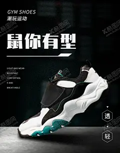 运动鞋 【酷图网】炫酷潮鞋海报,运动鞋海报,潮鞋,限量版,街舞比赛,hip,hop,高帮运动鞋,耐克,阿迪达斯,Nike,Adidas,时尚潮人,板鞋,rap,街头文化,嘻哈舞蹈,艺术海报,创意海报,高帮鞋,运动鞋,玩酷,街头,折扣,促销宣传,创意,潮流时尚,动感潮流,时尚炫酷,动感街舞,街舞,街舞图片,街舞区