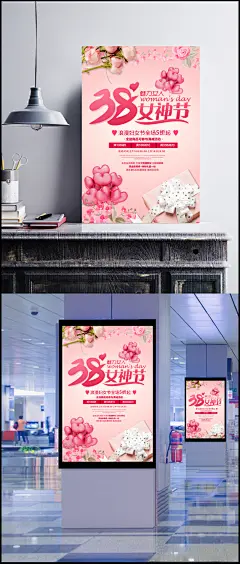 38妇女节商业打折海报PSD分层素材