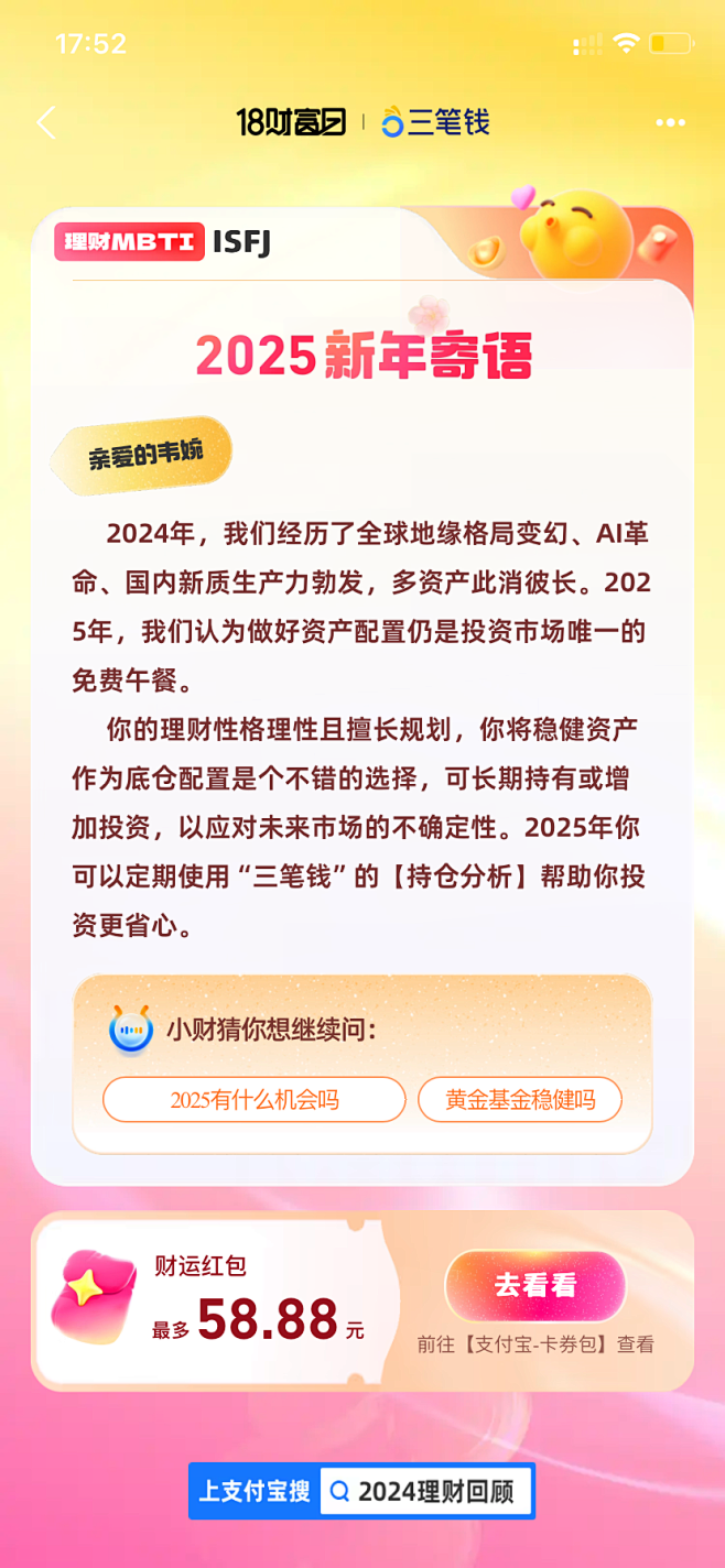 支付宝理财回顾