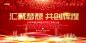 新春联欢会 _展板/展架/写真_T2020129 #率叶插件，让花瓣网更好用_http://ly.jiuxihuan.net/?yqr=17178103#