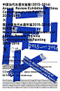 汉字 _ 海报版式设计 : 汉字海报\x26amp;排版设计参考