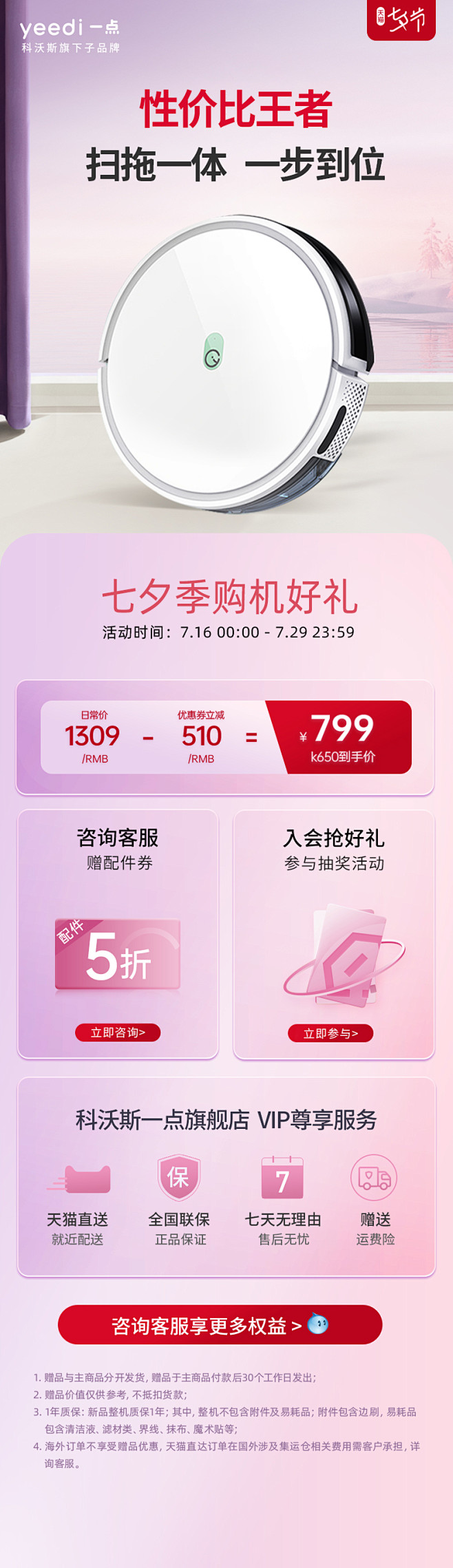 科沃斯yeedi一点智能全自动扫地机器人...