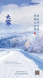 大寒