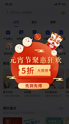 喜庆元宵节通用优惠券弹窗广告