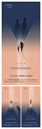 地产创意父亲节系列温馨海报-源文件