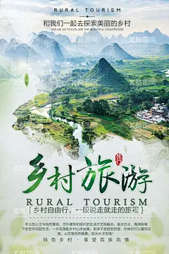旅游海报乡村旅行  - 源文件下载【酷图网】旅游海报,全民旅游,梦想之旅,乡村,乡村旅行,旅行,旅行日记,旅游广告,旅游宣传单,旅游展架,旅游易拉宝,定制游,小包团,三亚旅游海报,三亚旅游广告,海南旅游广告,海南旅游海报,旅游微信宣传,旅游微信广告,微信旅游,自由行旅游,零购物,三亚景区,说走就走,旅游