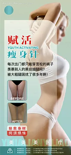 源文件下载【享设计】搜索编号：99100015757247938【医美瘦身品项宣传海报】