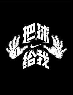 北菜君采集到主标字体